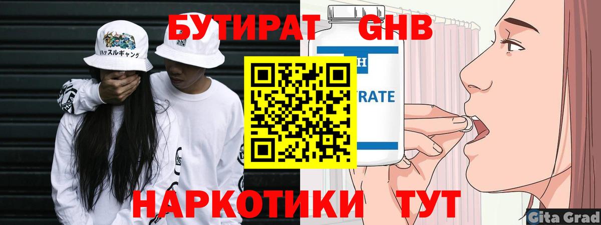 Бутират BDO 33%  Вход с VPN  Гатчина 