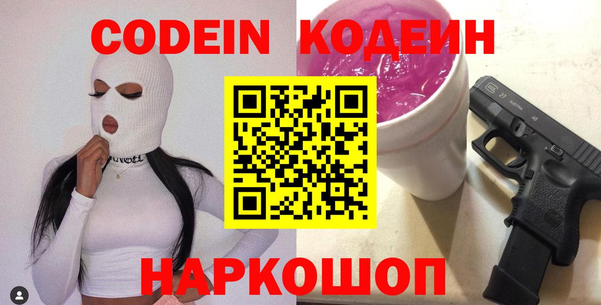 Кодеиновый сироп Lean Purple Drank  Кодеиновый сироп Lean Purple Drank  Гатчина 