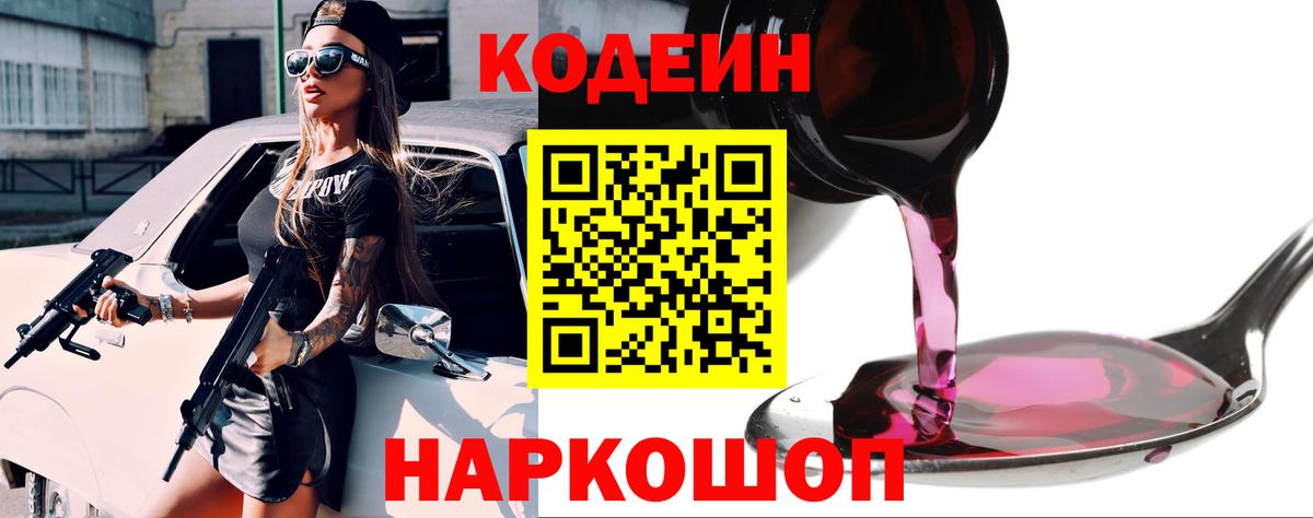 Кодеин напиток Lean (лин) Гатчина