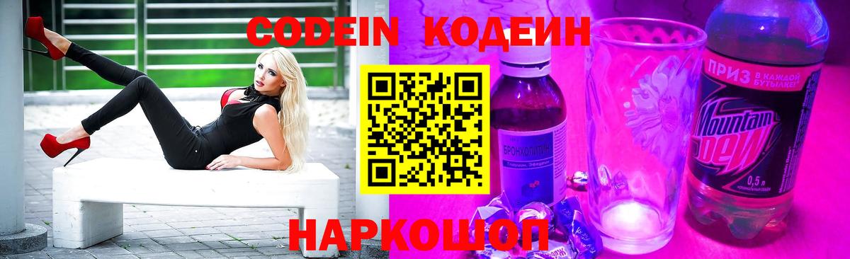 Гатчина  Кодеин Purple Drank  Вход с VPN 