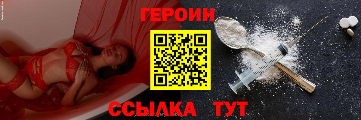 ГЕРОИН хмурый  Гатчина 