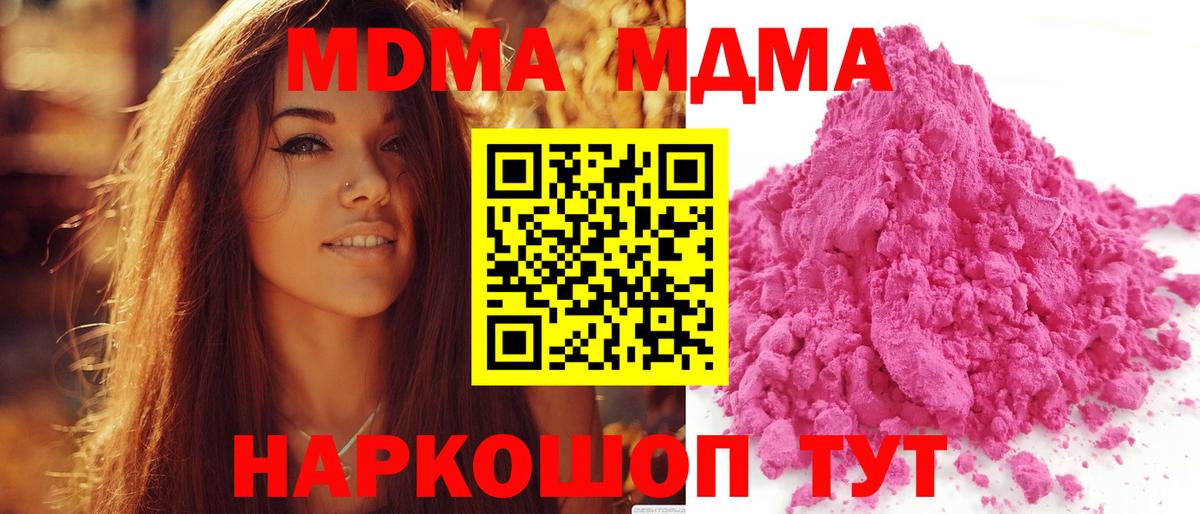 MDMA молли  Гатчина  MDMA crystal 